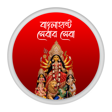 বাংলাহান্ট সেরার সেরা